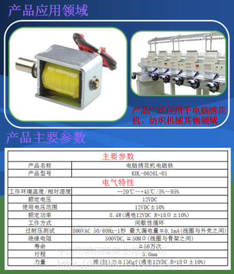 中山市廠家直銷KDL-0626L-01框架式電磁鐵 驅(qū)動智能充電樁與計算機設(shè)備的核心元件